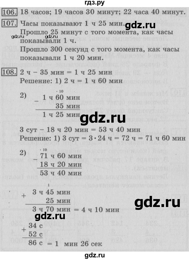 ГДЗ по математике 3 класс Рудницкая рабочая тетрадь  тетрадь №2. страница - 33, Решебник 2017 №3