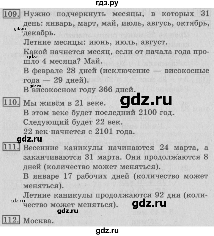 ГДЗ по математике 3 класс Рудницкая рабочая тетрадь  тетрадь №2. страница - 34, Решебник 2017 №3