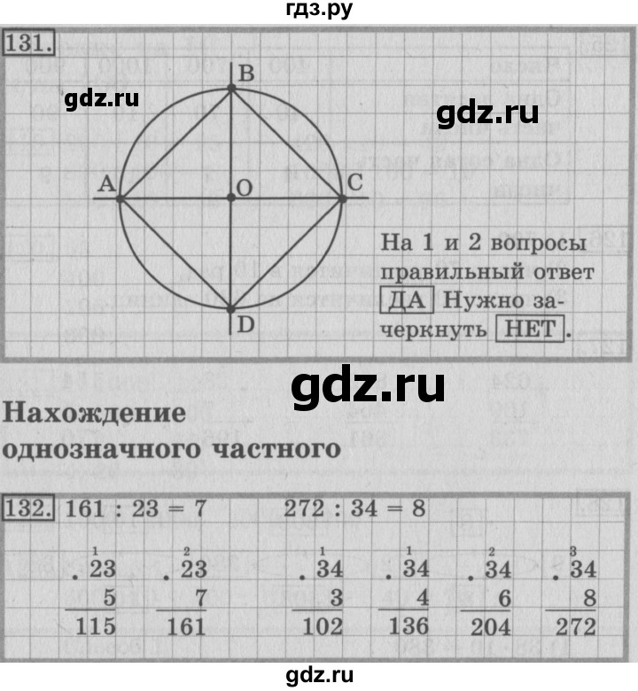 ГДЗ по математике 3 класс Рудницкая рабочая тетрадь  тетрадь №2. страница - 39, Решебник 2017 №3