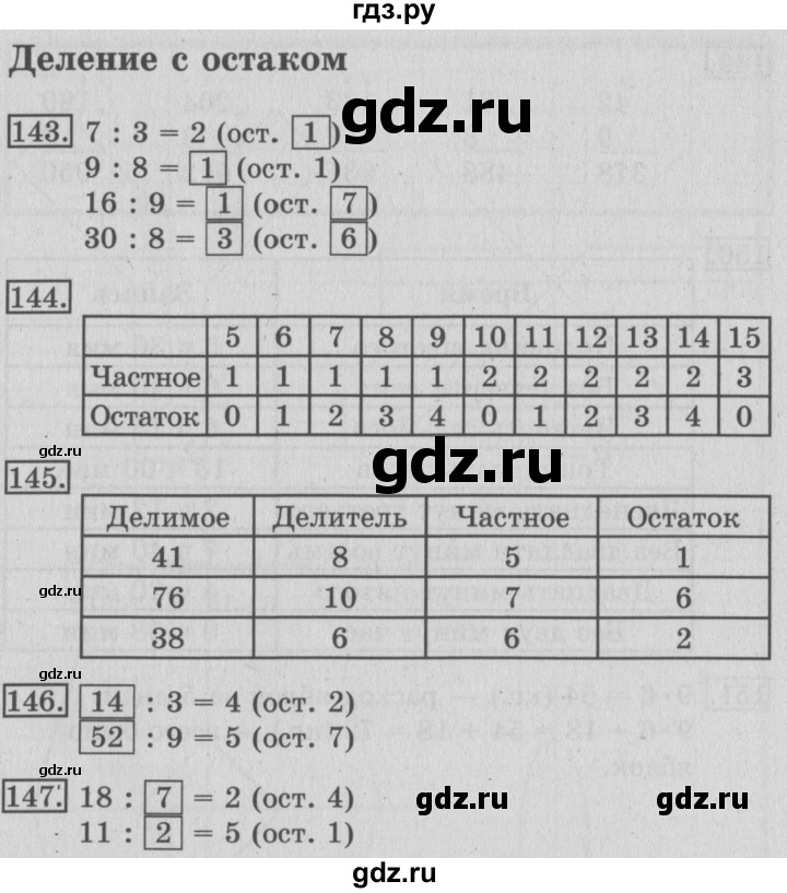 ГДЗ по математике 3 класс Рудницкая рабочая тетрадь  тетрадь №2. страница - 43, Решебник 2017 №3