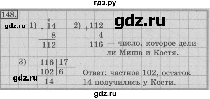 ГДЗ по математике 3 класс Рудницкая рабочая тетрадь  тетрадь №2. страница - 44, Решебник 2017 №3