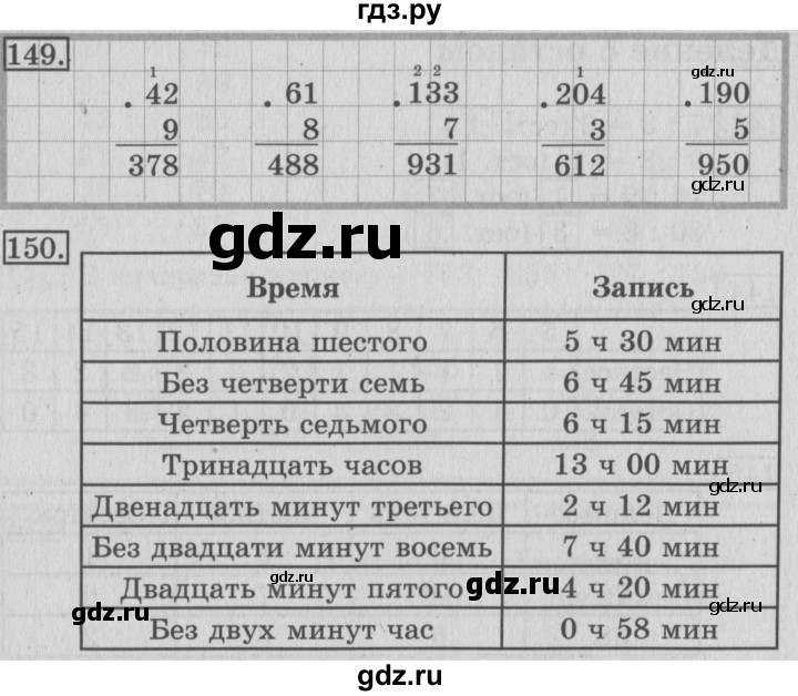 ГДЗ по математике 3 класс Рудницкая рабочая тетрадь  тетрадь №2. страница - 44, Решебник 2017 №3