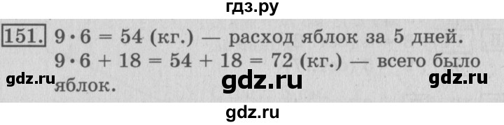 ГДЗ по математике 3 класс Рудницкая рабочая тетрадь  тетрадь №2. страница - 45, Решебник 2017 №3