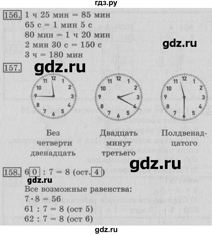 ГДЗ по математике 3 класс Рудницкая рабочая тетрадь  тетрадь №2. страница - 48, Решебник 2017 №3