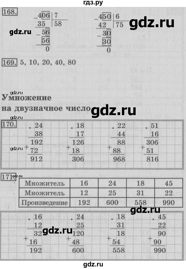 ГДЗ по математике 3 класс Рудницкая рабочая тетрадь  тетрадь №2. страница - 52, Решебник 2017 №3