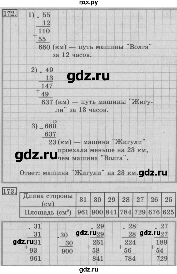 ГДЗ по математике 3 класс Рудницкая рабочая тетрадь  тетрадь №2. страница - 53, Решебник 2017 №3