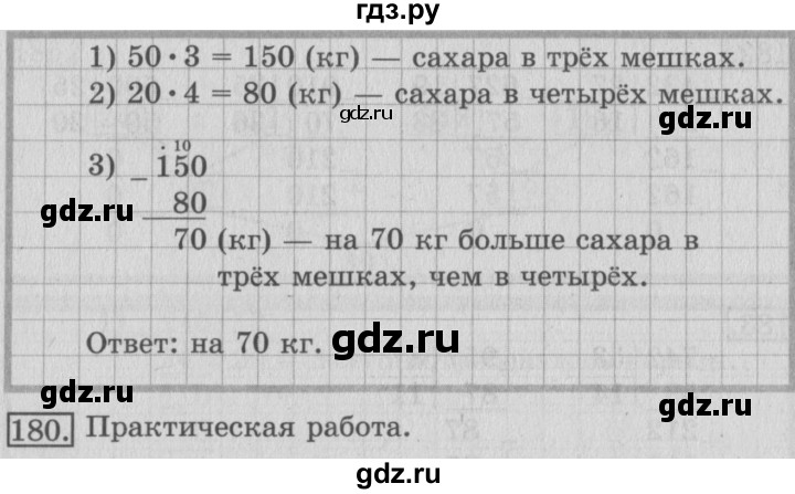 ГДЗ по математике 3 класс Рудницкая рабочая тетрадь  тетрадь №2. страница - 55, Решебник 2017 №3