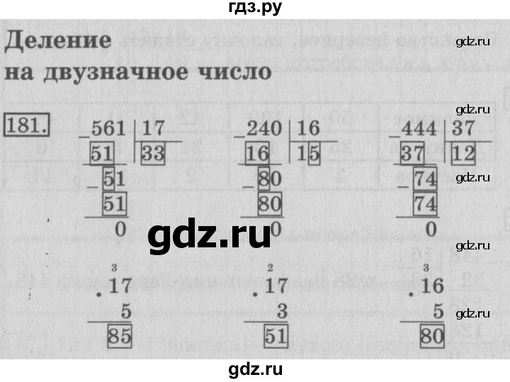 ГДЗ по математике 3 класс Рудницкая рабочая тетрадь  тетрадь №2. страница - 56, Решебник 2017 №3