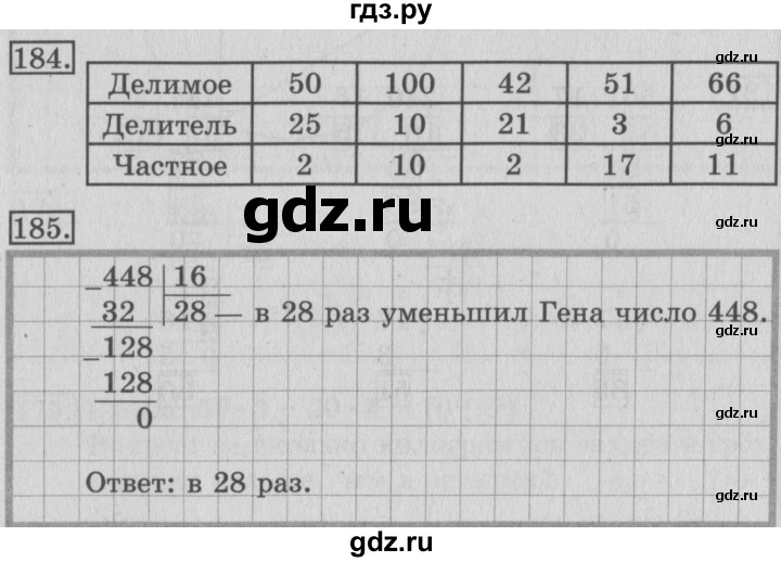 ГДЗ по математике 3 класс Рудницкая рабочая тетрадь  тетрадь №2. страница - 57, Решебник 2017 №3