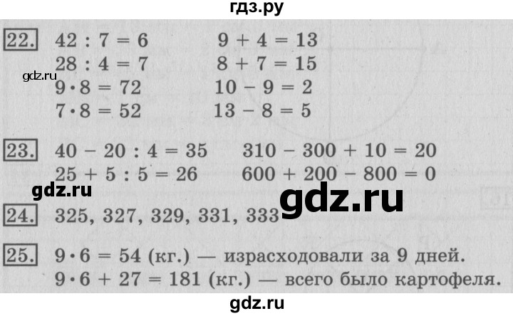 ГДЗ по математике 3 класс Рудницкая рабочая тетрадь  тетрадь №2. страница - 8, Решебник 2017 №3