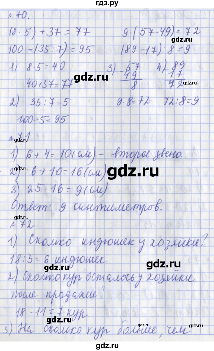 ГДЗ по математике 3 класс Рудницкая рабочая тетрадь  тетрадь №1. страница - 22, Решебник 2017 №1