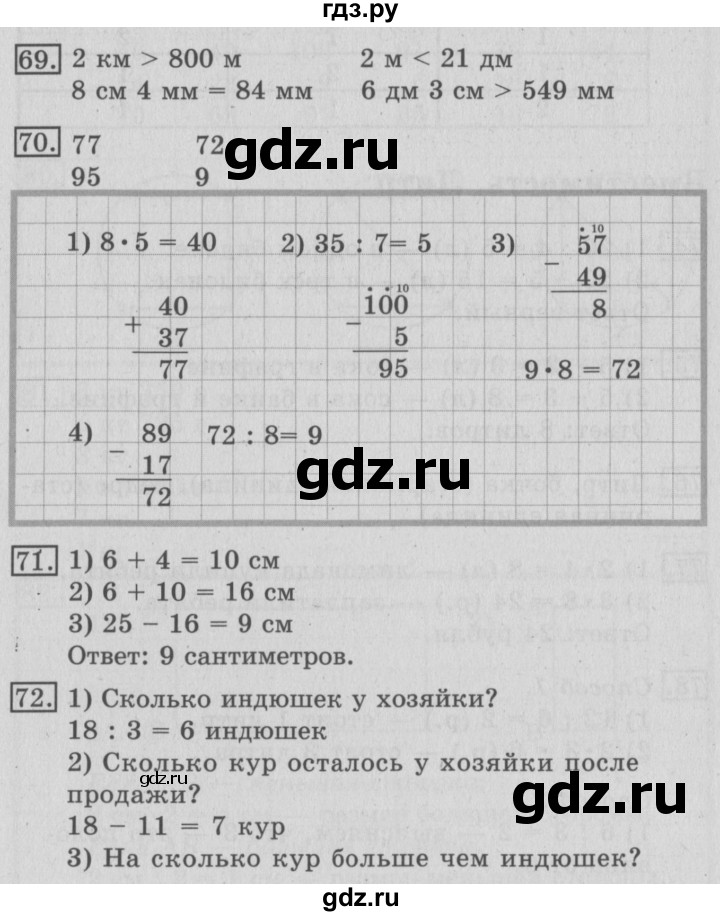 ГДЗ по математике 3 класс Рудницкая рабочая тетрадь  тетрадь №1. страница - 22, Решебник 2017 №3