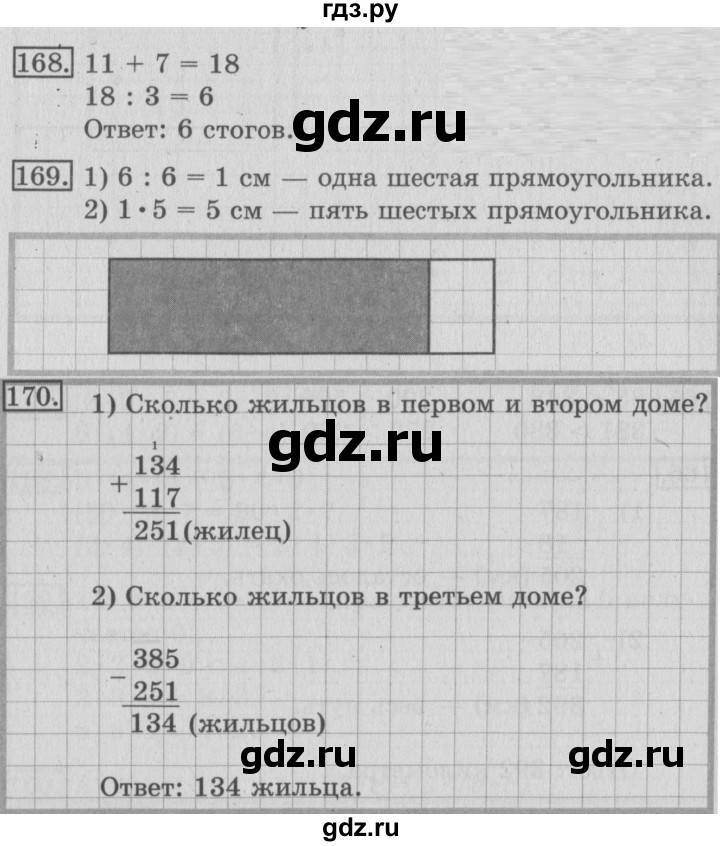 ГДЗ по математике 3 класс Рудницкая рабочая тетрадь  тетрадь №1. страница - 47, Решебник 2017 №3