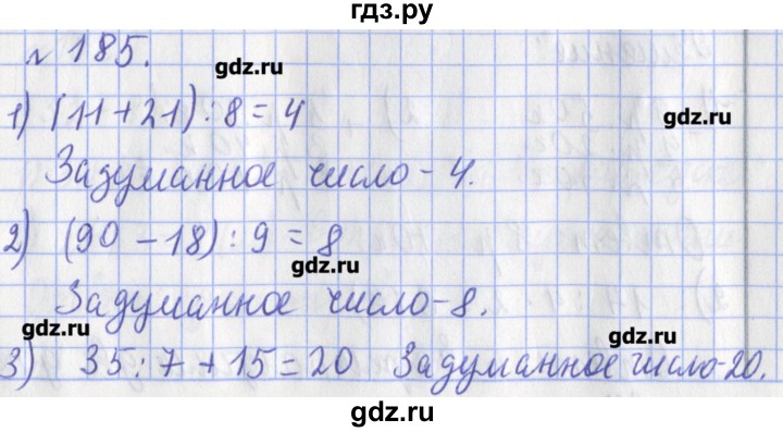 Упражнение 185. Математика 3 класс страница 42 упражнение 1. Упражнения 185 математика 4 класс 2 часть. Математика 3 класс страница 42 упражнение 4. Класс, 1 часть математика, упражнение, упражнение..