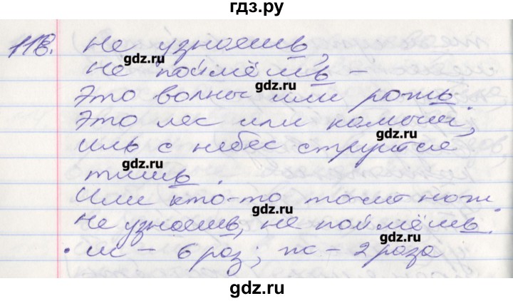 ГДЗ по русскому языку 5 класс Бабайцева рабочая тетрадь Углубленный уровень задание - 118, Решебник