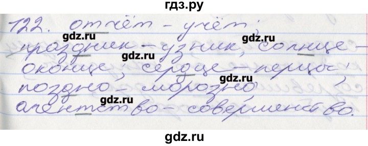 ГДЗ по русскому языку 5 класс Бабайцева рабочая тетрадь Углубленный уровень задание - 122, Решебник