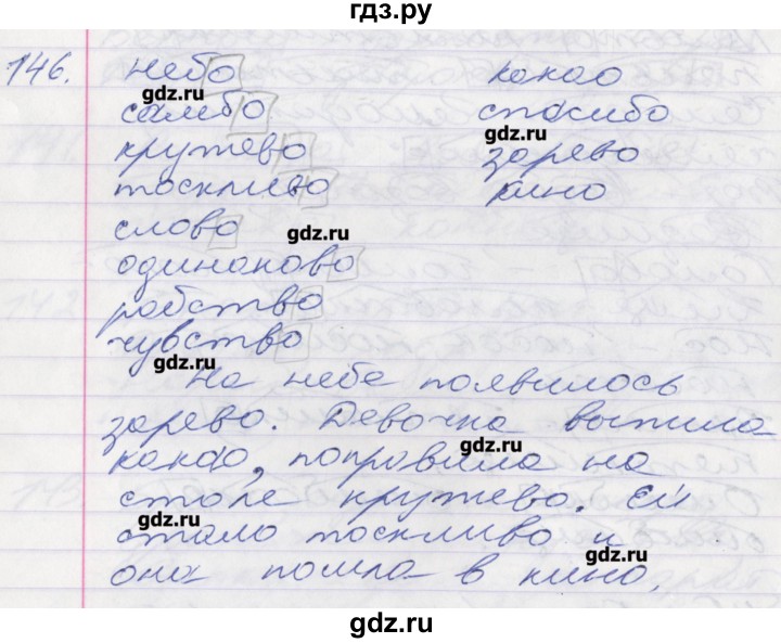 ГДЗ по русскому языку 5 класс Бабайцева рабочая тетрадь Углубленный уровень задание - 146, Решебник