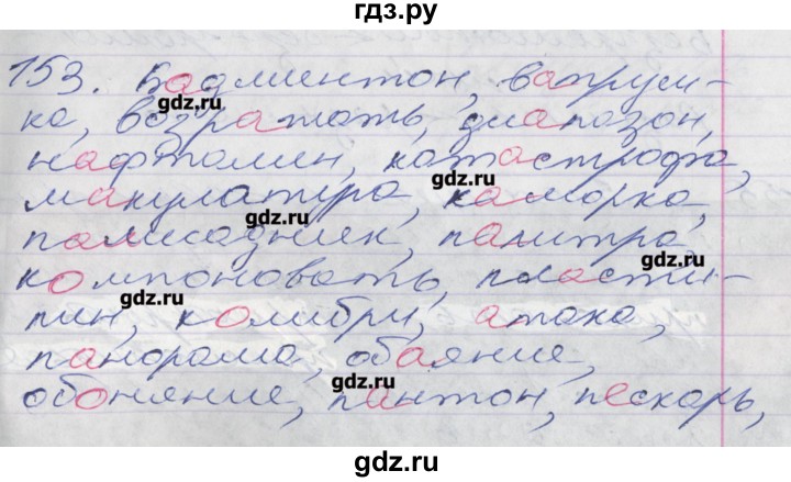 ГДЗ по русскому языку 5 класс Бабайцева рабочая тетрадь Углубленный уровень задание - 153, Решебник