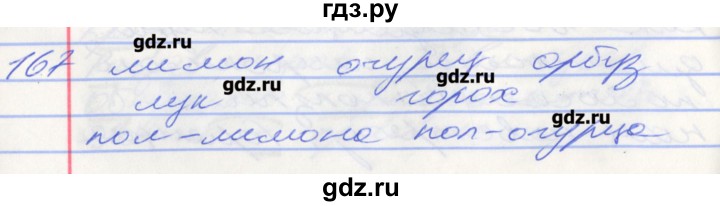 ГДЗ по русскому языку 5 класс Бабайцева рабочая тетрадь Углубленный уровень задание - 167, Решебник