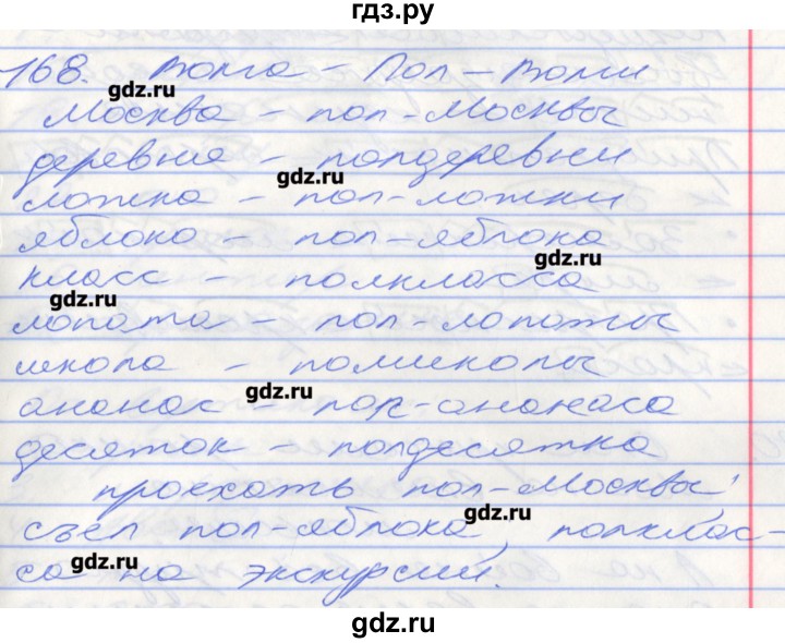 ГДЗ по русскому языку 5 класс Бабайцева рабочая тетрадь Углубленный уровень задание - 168, Решебник