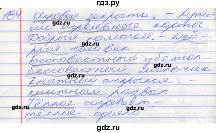 ГДЗ по русскому языку 5 класс Бабайцева рабочая тетрадь Углубленный уровень задание - 184, Решебник