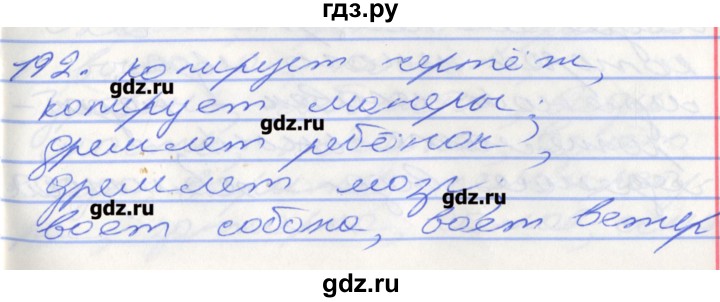 ГДЗ по русскому языку 5 класс Бабайцева рабочая тетрадь Углубленный уровень задание - 192, Решебник