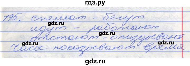 ГДЗ по русскому языку 5 класс Бабайцева рабочая тетрадь Углубленный уровень задание - 195, Решебник