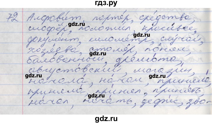 ГДЗ по русскому языку 5 класс Бабайцева рабочая тетрадь Углубленный уровень задание - 72, Решебник