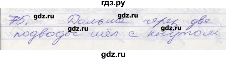 ГДЗ по русскому языку 5 класс Бабайцева рабочая тетрадь Углубленный уровень задание - 75, Решебник