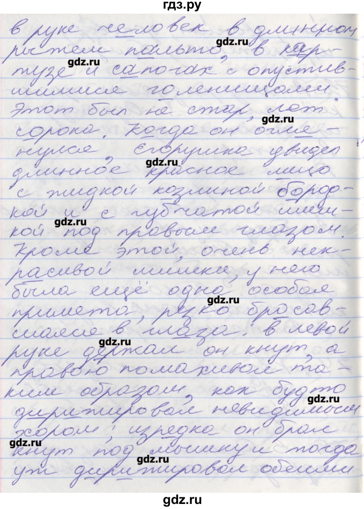 ГДЗ по русскому языку 5 класс Бабайцева рабочая тетрадь Углубленный уровень задание - 75, Решебник