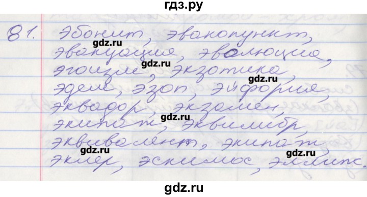 ГДЗ по русскому языку 5 класс Бабайцева рабочая тетрадь Углубленный уровень задание - 81, Решебник