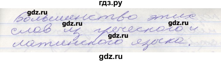 ГДЗ по русскому языку 5 класс Бабайцева рабочая тетрадь Углубленный уровень задание - 81, Решебник