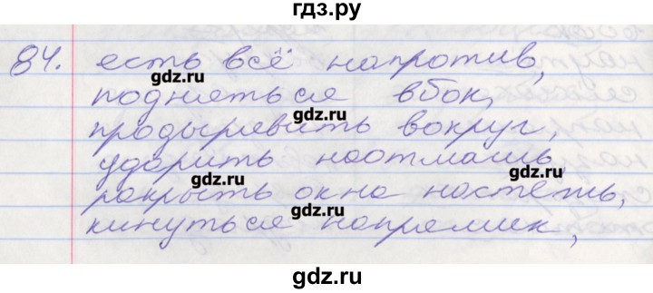 ГДЗ по русскому языку 5 класс Бабайцева рабочая тетрадь Углубленный уровень задание - 84, Решебник