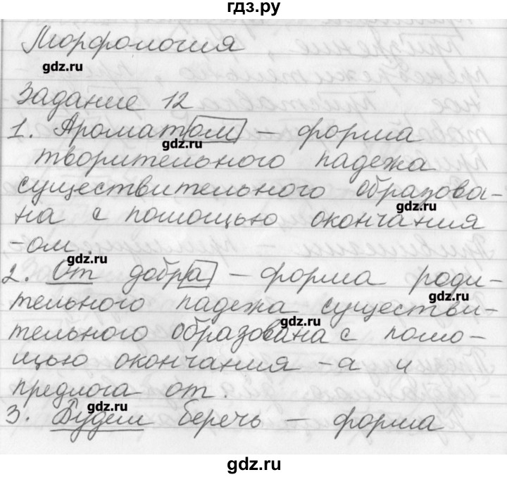 ГДЗ по русскому языку 6 класс Бабайцева рабочая тетрадь Углубленный уровень задание - 12, Решебник