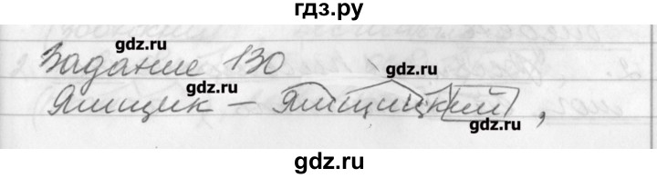 ГДЗ по русскому языку 6 класс Бабайцева рабочая тетрадь Углубленный уровень задание - 130, Решебник