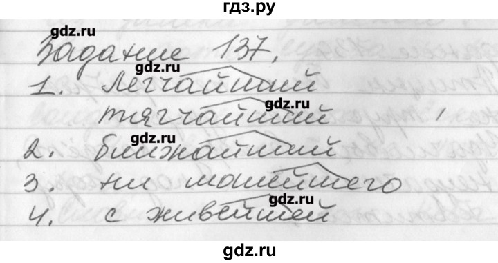 ГДЗ по русскому языку 6 класс Бабайцева рабочая тетрадь Углубленный уровень задание - 137, Решебник