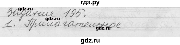 ГДЗ по русскому языку 6 класс Бабайцева рабочая тетрадь Углубленный уровень задание - 195, Решебник