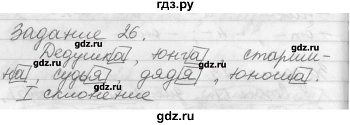 ГДЗ по русскому языку 6 класс Бабайцева рабочая тетрадь Углубленный уровень задание - 26, Решебник