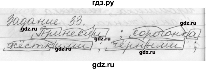 ГДЗ по русскому языку 6 класс Бабайцева рабочая тетрадь Углубленный уровень задание - 33, Решебник