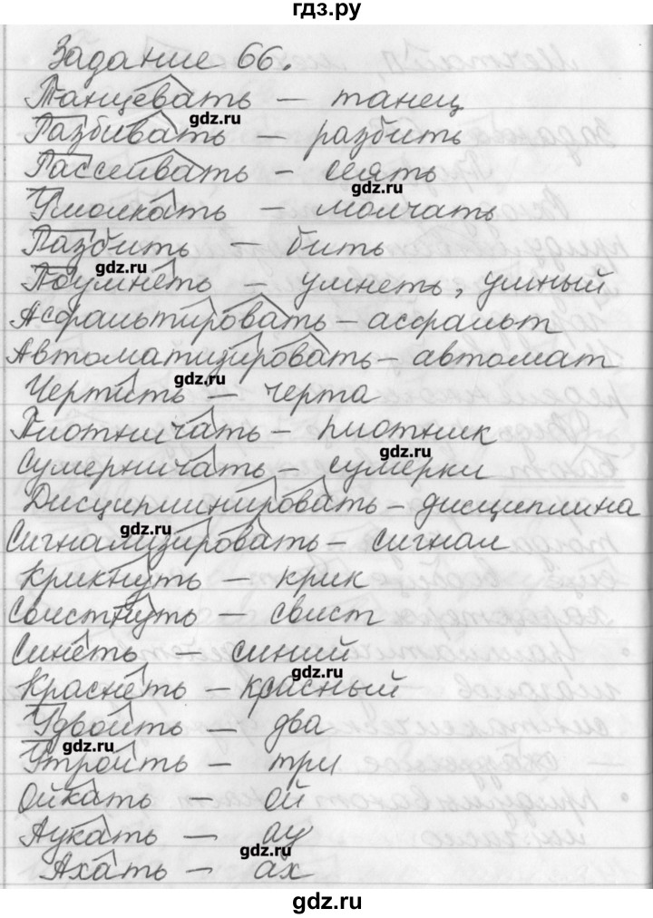 ГДЗ по русскому языку 6 класс Бабайцева рабочая тетрадь Углубленный уровень задание - 66, Решебник