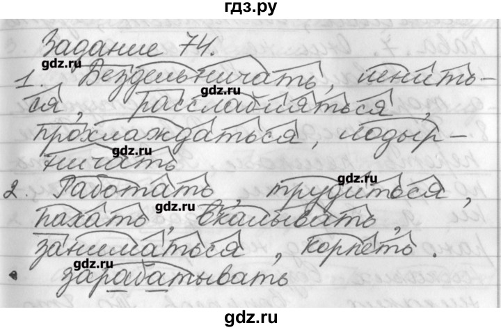 ГДЗ по русскому языку 6 класс Бабайцева рабочая тетрадь Углубленный уровень задание - 74, Решебник