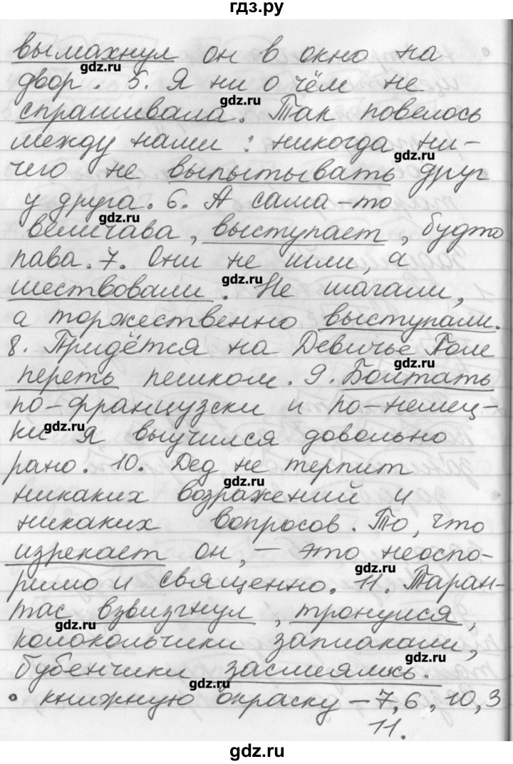 ГДЗ по русскому языку 6 класс Бабайцева рабочая тетрадь Углубленный уровень задание - 75, Решебник