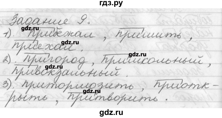 Бабайцева русский 6 класс рабочая тетрадь