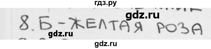 ГДЗ по окружающему миру 1 класс Плешаков тесты  страница - 69, Решебник