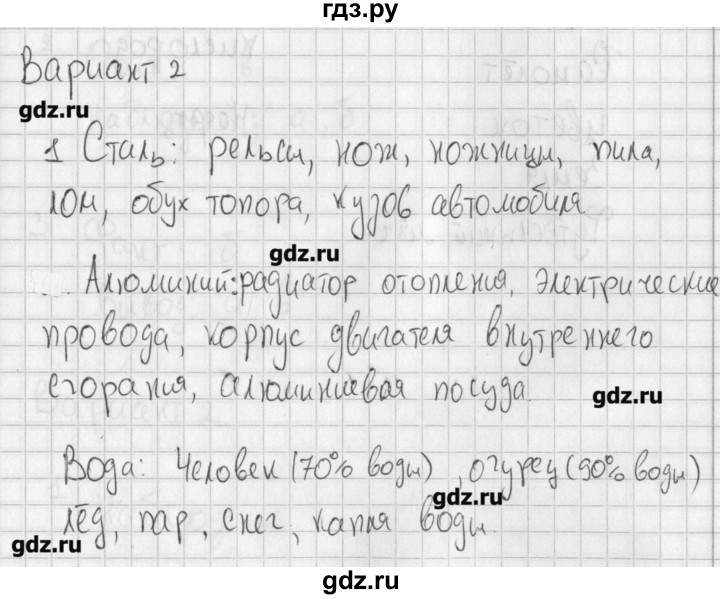 ГДЗ по физике 7 класс Марон самостоятельные и контрольные работы (Перышкин)  самостоятельная работа / СР-2. вариант - 2, Решебник №1