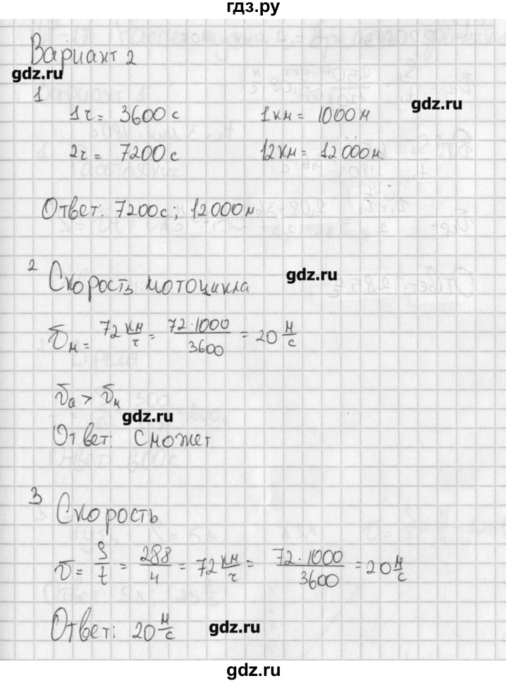 ГДЗ по физике 7 класс Марон самостоятельные и контрольные работы  самостоятельная работа / СР-16. вариант - 2, Решебник №1
