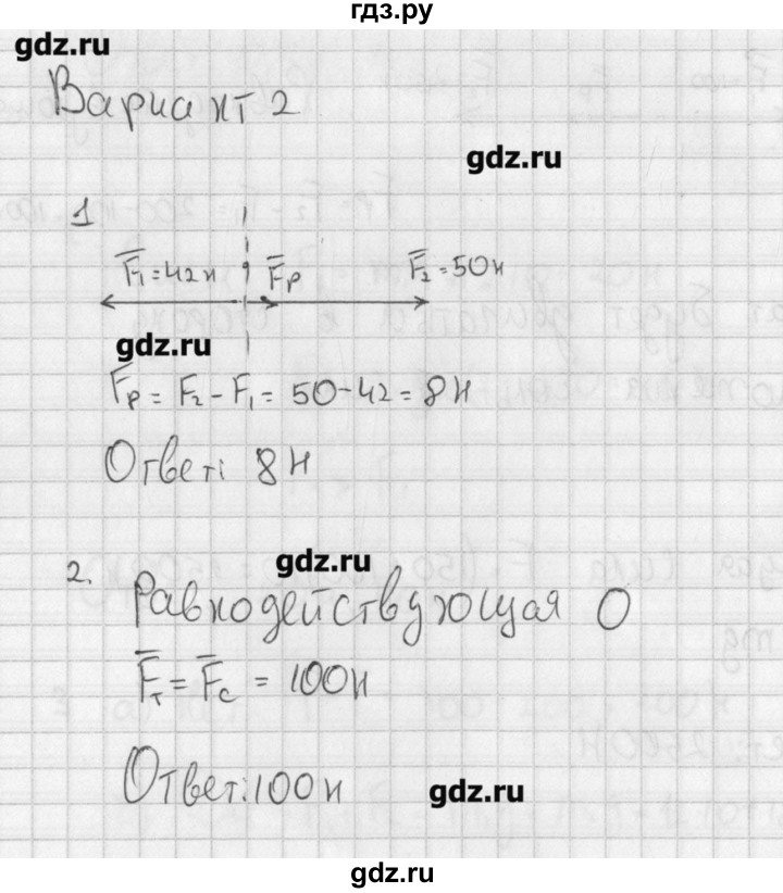 ГДЗ по физике 7 класс Марон самостоятельные и контрольные работы  самостоятельная работа / СР-31. вариант - 2, Решебник №1