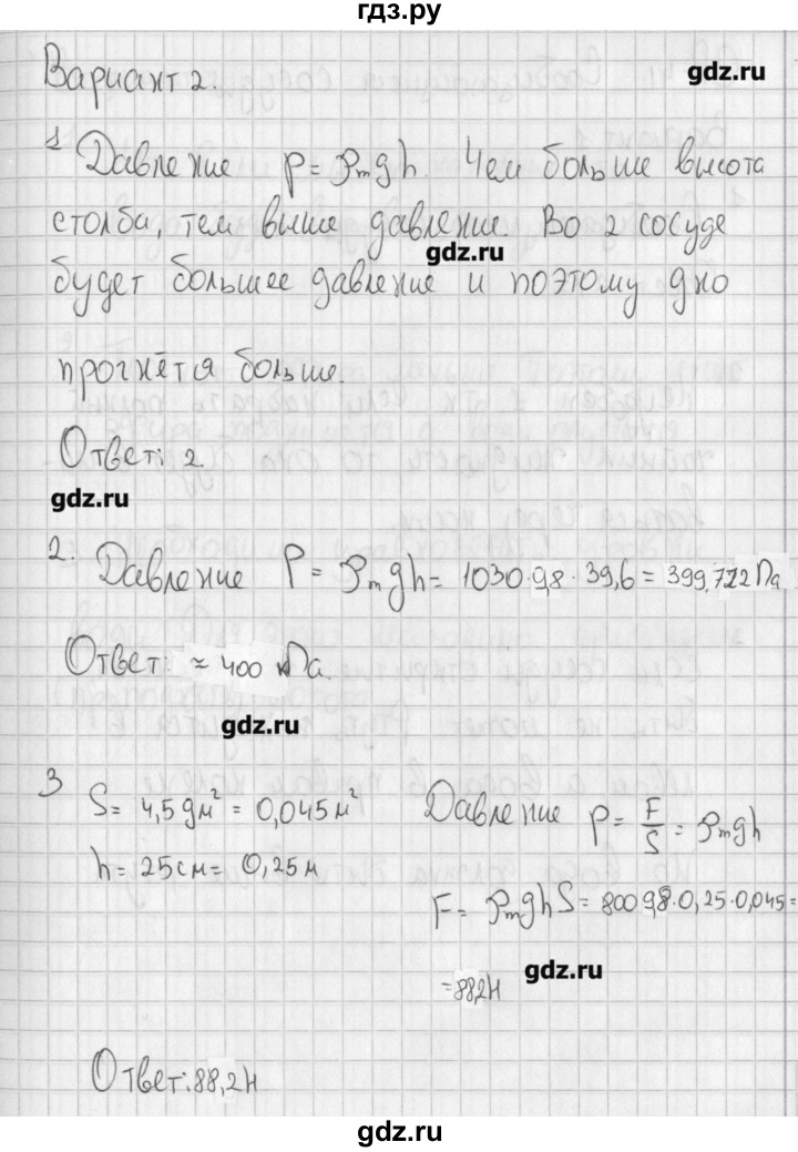 ГДЗ по физике 7 класс Марон самостоятельные и контрольные работы  самостоятельная работа / СР-40. вариант - 2, Решебник №1