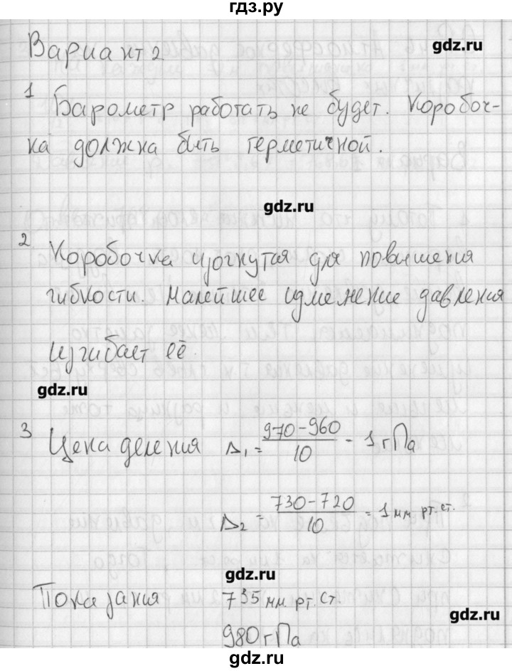 ГДЗ по физике 7 класс Марон самостоятельные и контрольные работы (Перышкин)  самостоятельная работа / СР-45. вариант - 2, Решебник №1