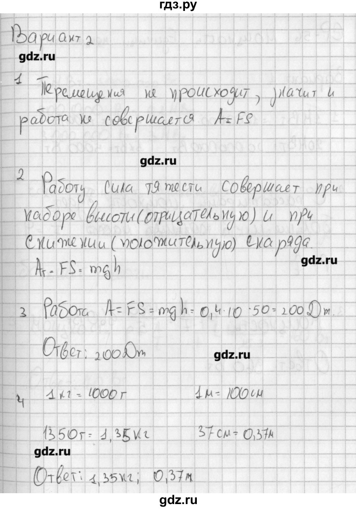 ГДЗ по физике 7 класс Марон самостоятельные и контрольные работы  самостоятельная работа / СР-55. вариант - 2, Решебник №1